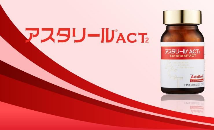 アスタリールACT2 ® | 美容医療のかかりつけ医 わたしの名医