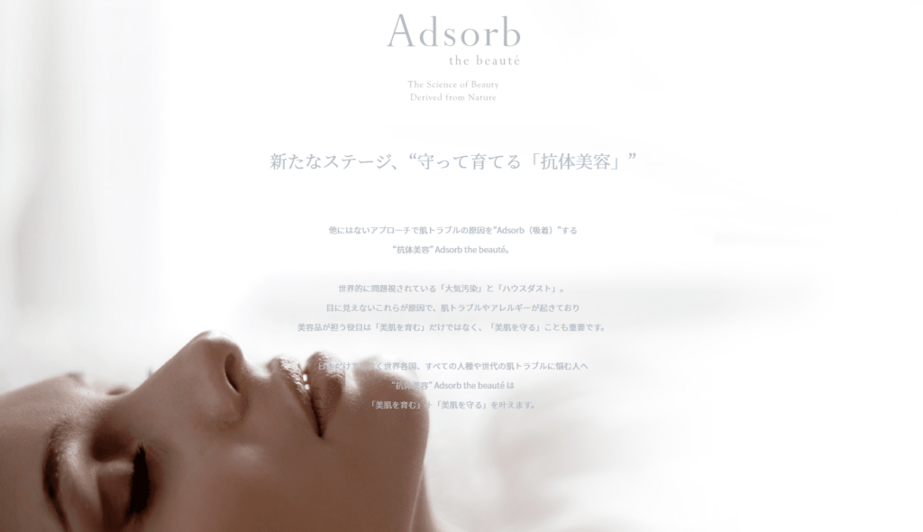 adsorb | 美容医療のかかりつけ医 わたしの名医
