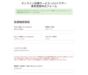 LINEドクター