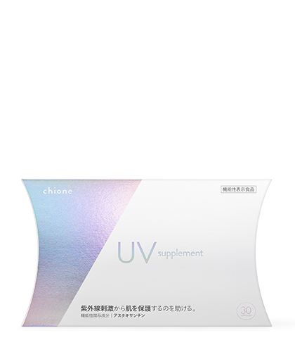 UVサプリメント