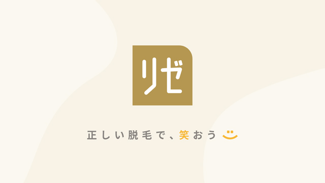 美容皮膚科リゼクリニック静岡院