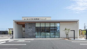 ふくおか内科循環器クリニック